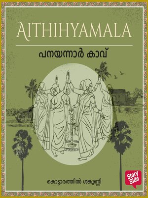 cover image of Panayanarkavu